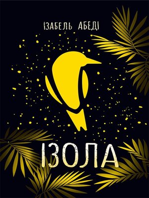 cover image of Сучасна проза. Ізола